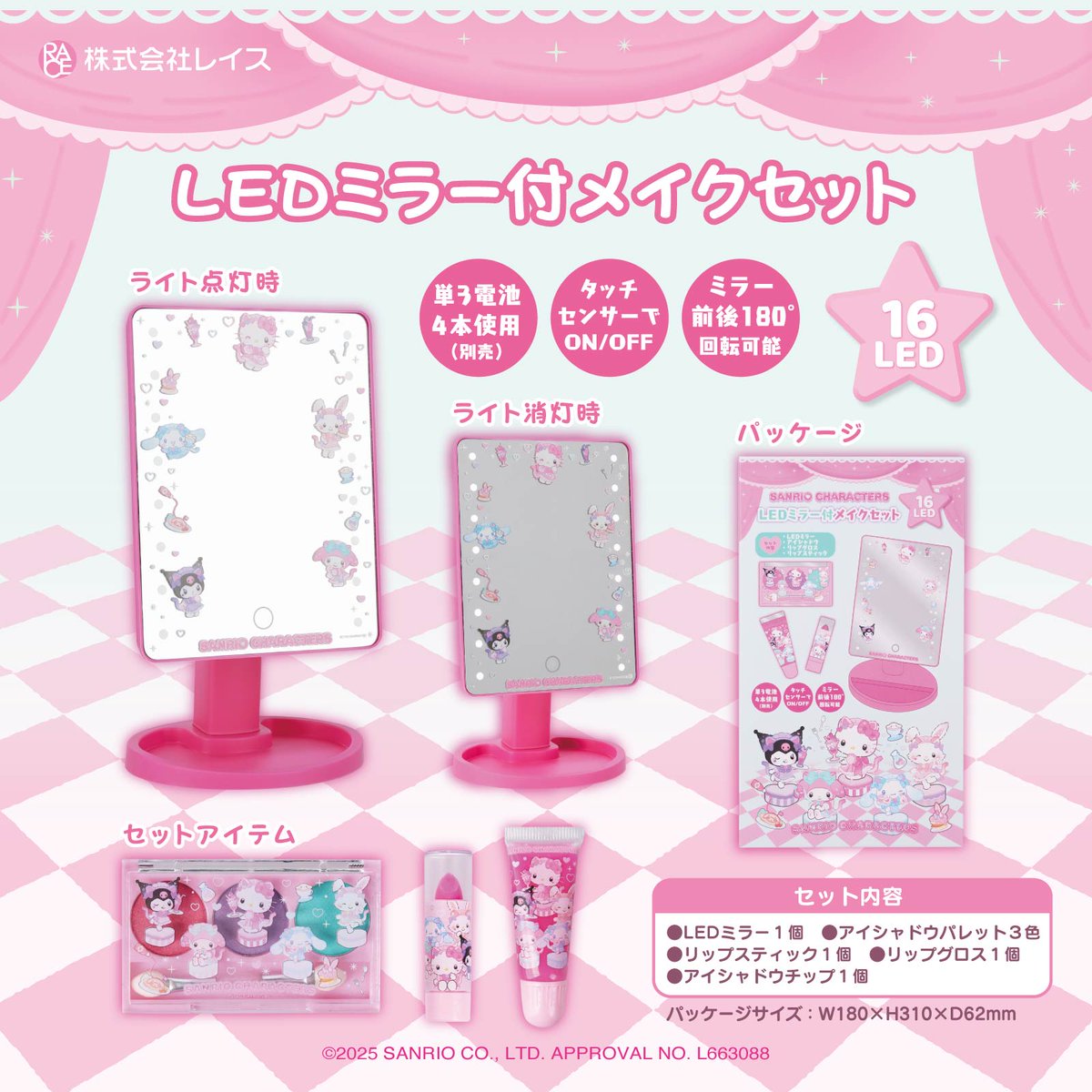 レイス から #サンリオキャラクターズ の #キッズコスメ が登場