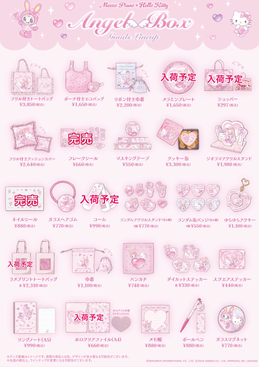 メゾピアノ×ハローキティ】 福岡PARCO 新館4F 店 現在下記商品が