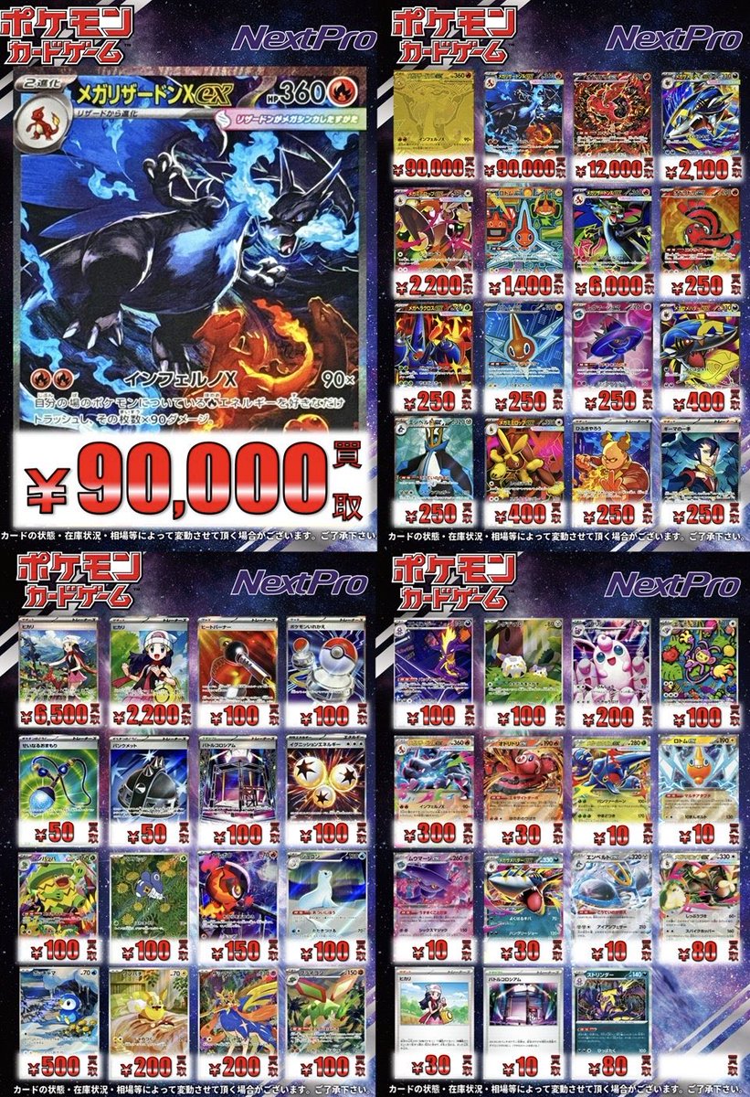 🌈ネクプロ2号店 ポケカ新弾買取表🌈】 🌈🌈🌈最新弾買取表更新