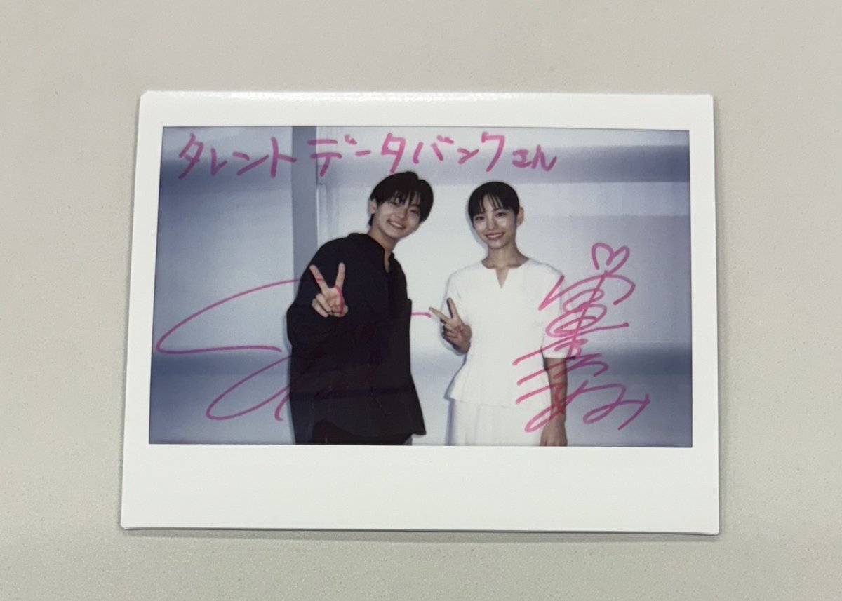 プレゼント🎁】 當真あみさん＆齋藤潤さんサイン入りポラを抽選で1名様