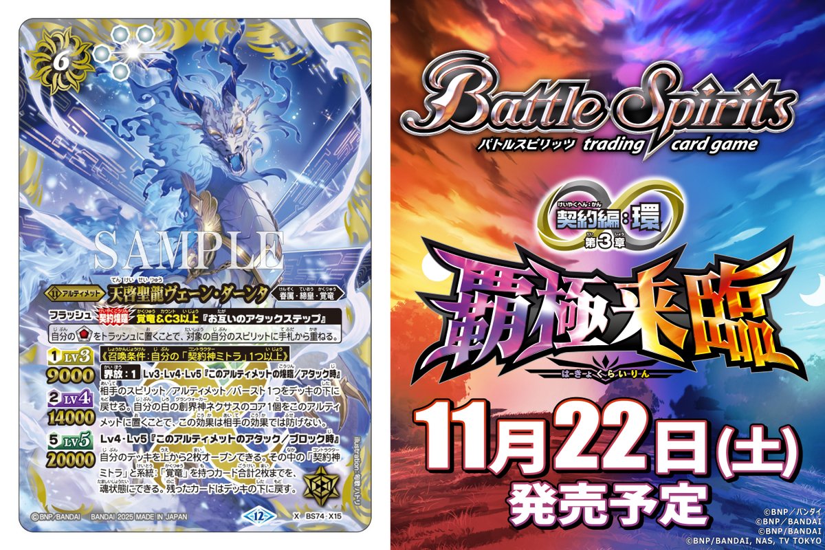BS74カード紹介】 新規カード「天啓聖龍ヴェーン・ダーンタ」を公開