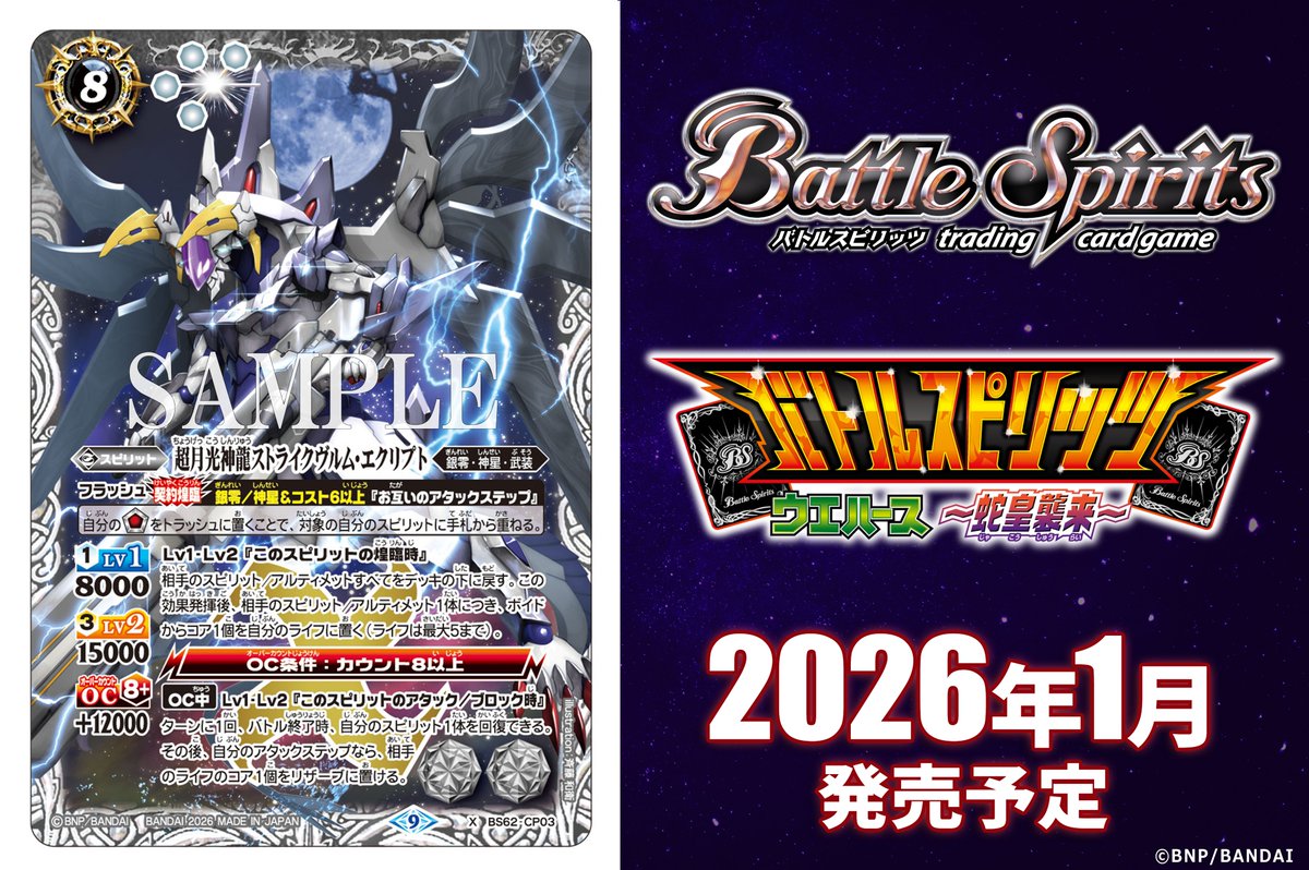 ウエハース収録カード紹介】 再録カード「超月光神龍ストライクヴルム