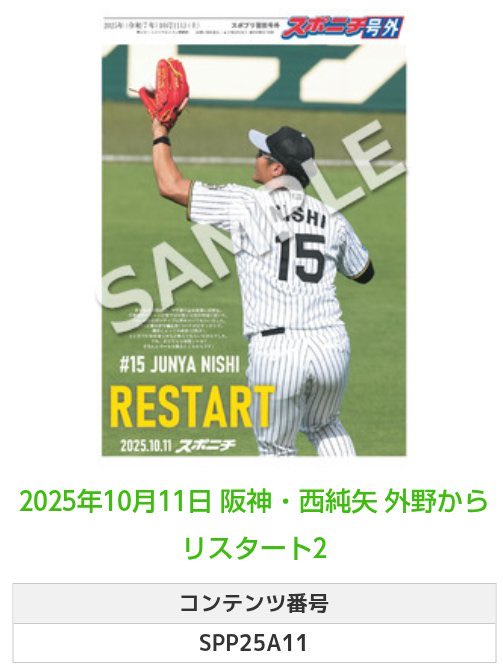 阪神タイガース 西純矢選出サイン入り キャンプロゴコーチジャケット