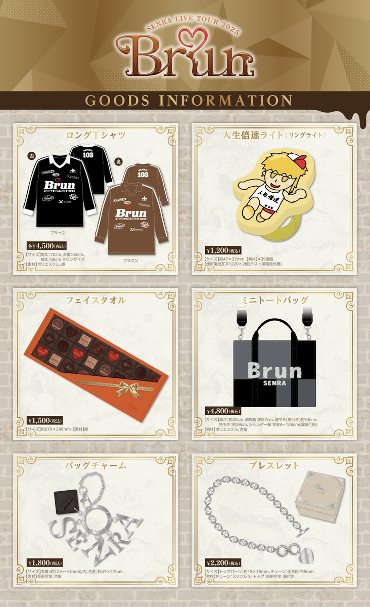 ⚜️センラグッズ2025情報⚜️】 グッズラインナップ公開チョコ 手書き