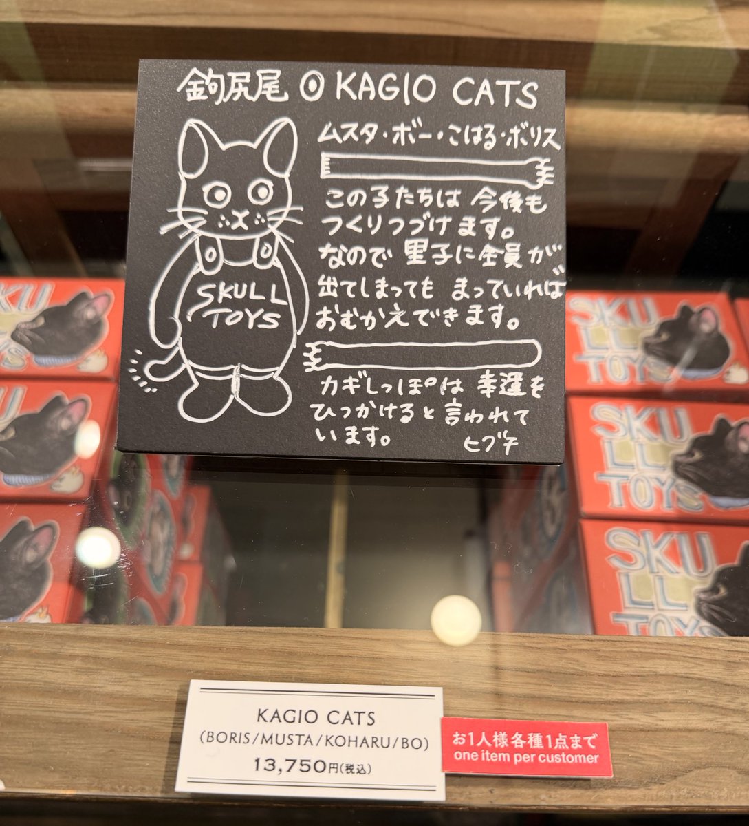 スカルトイズ 展示始まりました。 今回も壁面に毎日描かれた日々の髑髏