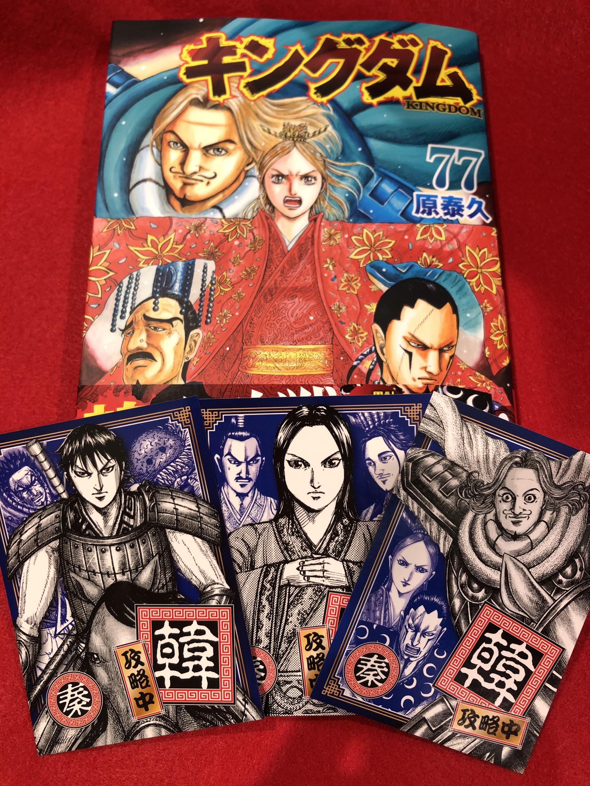 キングダム 全巻セット 1巻〜77巻 キングダム 全巻セット 1〜77巻/伍