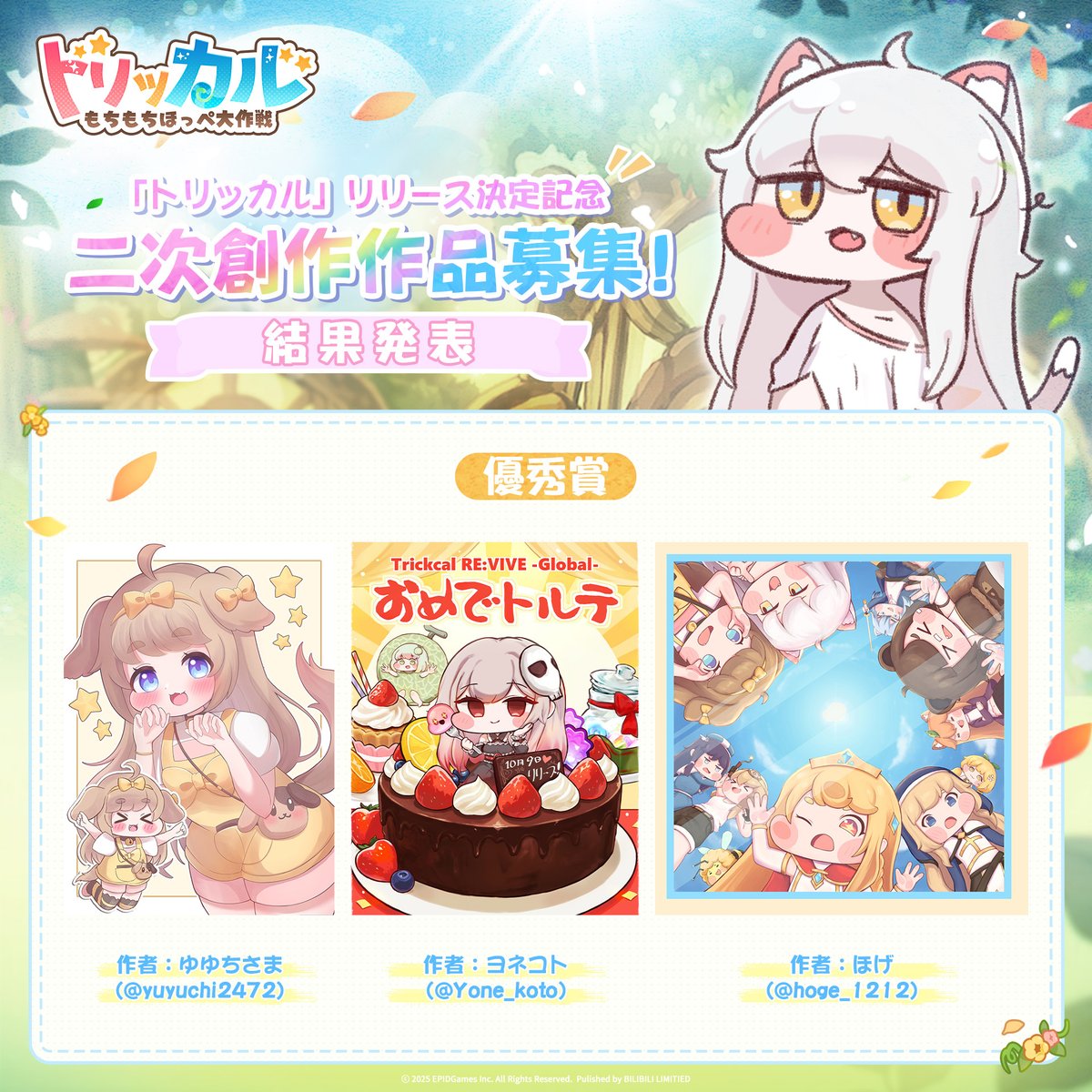 トリッカル」リリース決定記念 🎊二次創作作品募集【結果発表