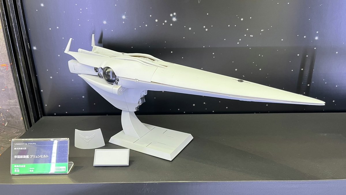 原型初公開】 『銀河英雄伝説』より「帝国総旗艦 ブリュンヒルト」の