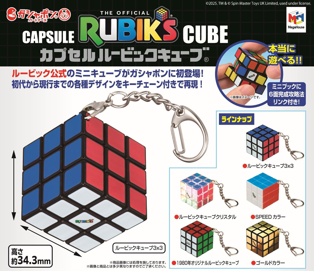 商品情報】 ／ カプセル ルービックキューブ （税込500円） ＼ 立体