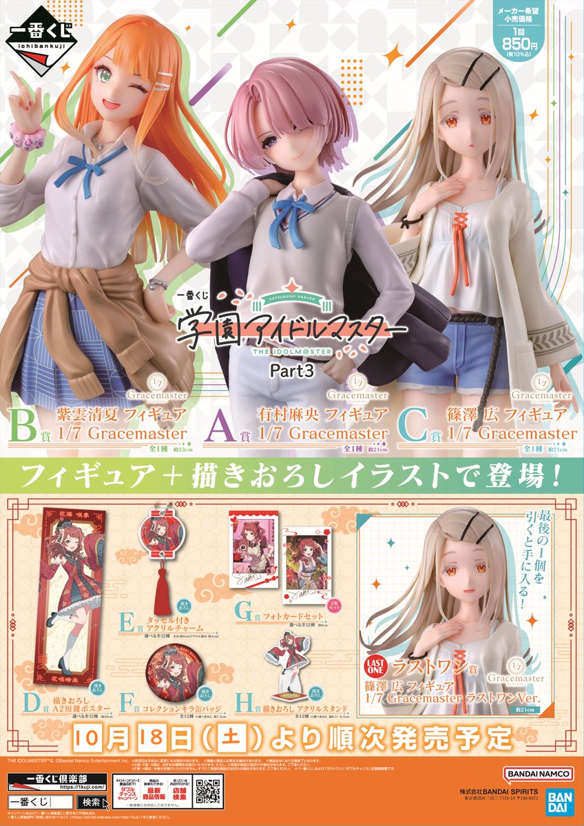 学園アイドルマスター フィギュア セット 有村麻央 紫雲清夏 篠澤広 学