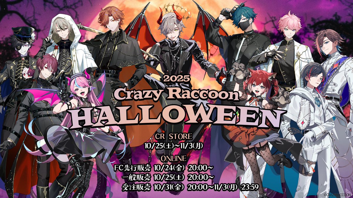 CR HALLOWEEN 2025】にて VanilLaさん、ありさかさん、ととみっくす