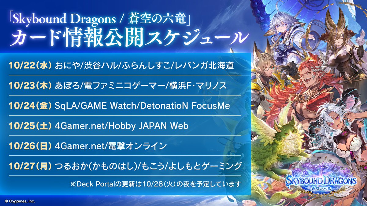 新カード情報公開スケジュール更新！】 番組制作までに紹介が決定し