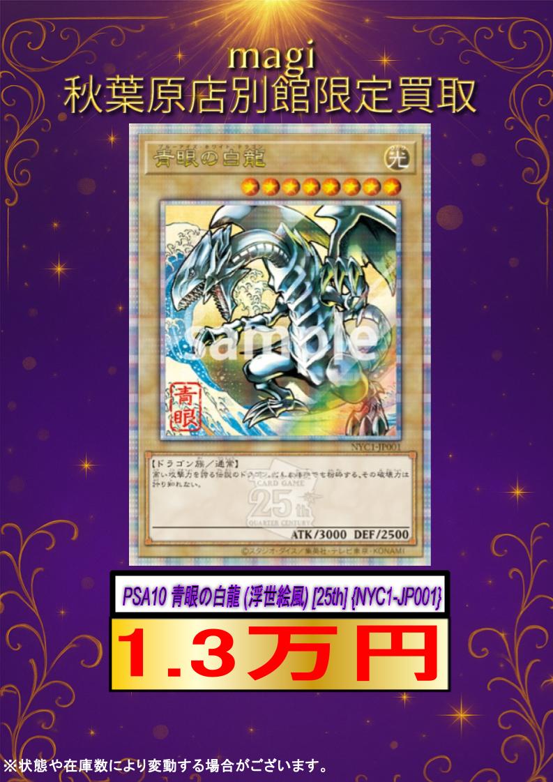 ✨遊戯王買取情報✨ 🔥買取強化🔥 PSA10 青眼の白龍 (浮世絵風) [25th