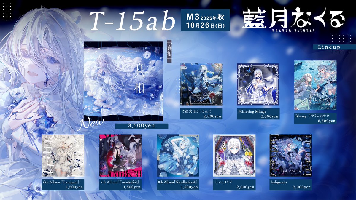 藍月なくる Transpain クラリムステラ 未開封 Transpain 藍月なくる