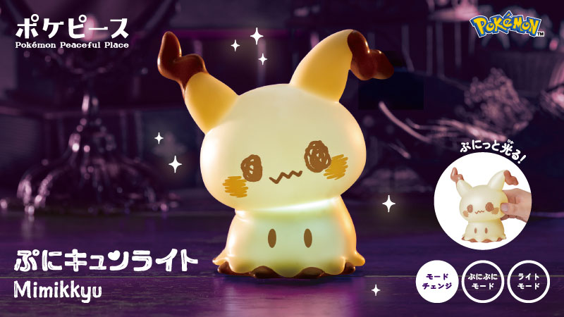 タカラトミーから発売中の「ぷにキュンライト」に、ミミッキュが