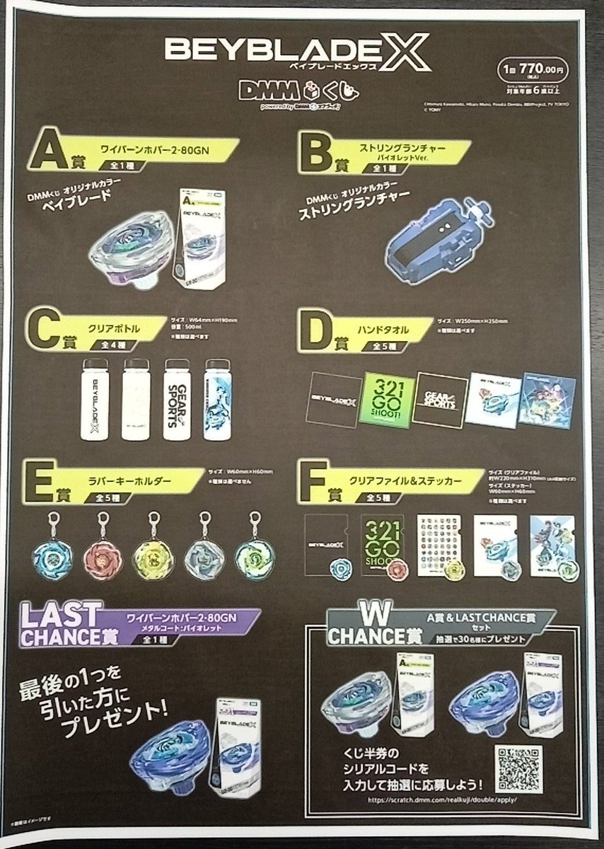ベイブレードXエックス DMMくじ A賞 B賞 セット おまけ付き