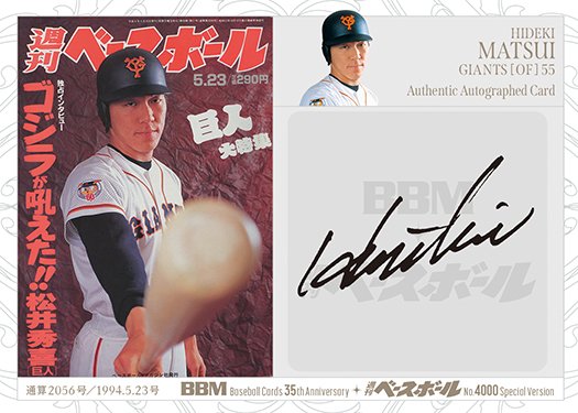 BBMカード35周年&週刊ベースボール4000号記念スペシャルバージョン　新品