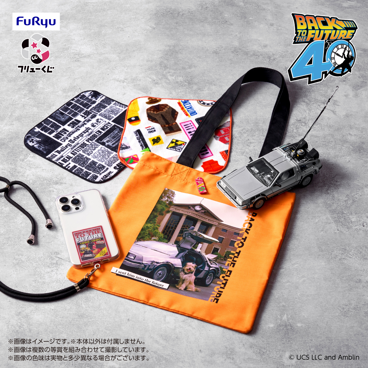 バックトゥザフューチャー フリューくじ A・C・D・E・F・G賞 バック