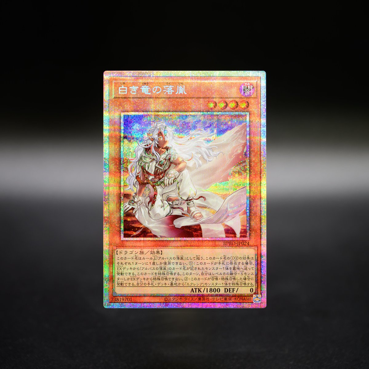 遊戯王 白き竜の落胤 プリシク 遊戯王 白き竜の落胤 プリシク 遊戯王