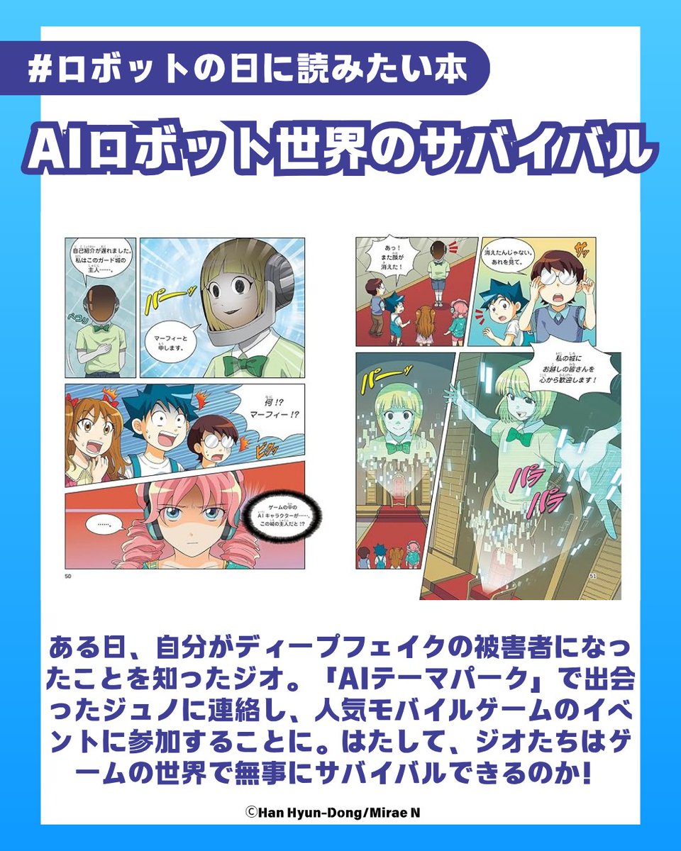 📅6月10日は「ロボットの日」！ 未来の科学にワクワクする 2冊の
