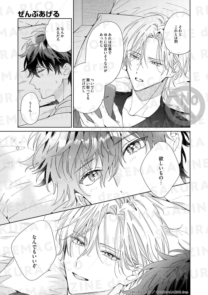 ˏˋ 好評発売中 ˎˊ˗ #drap 2025年7月号 掲載作品をチラ見せ