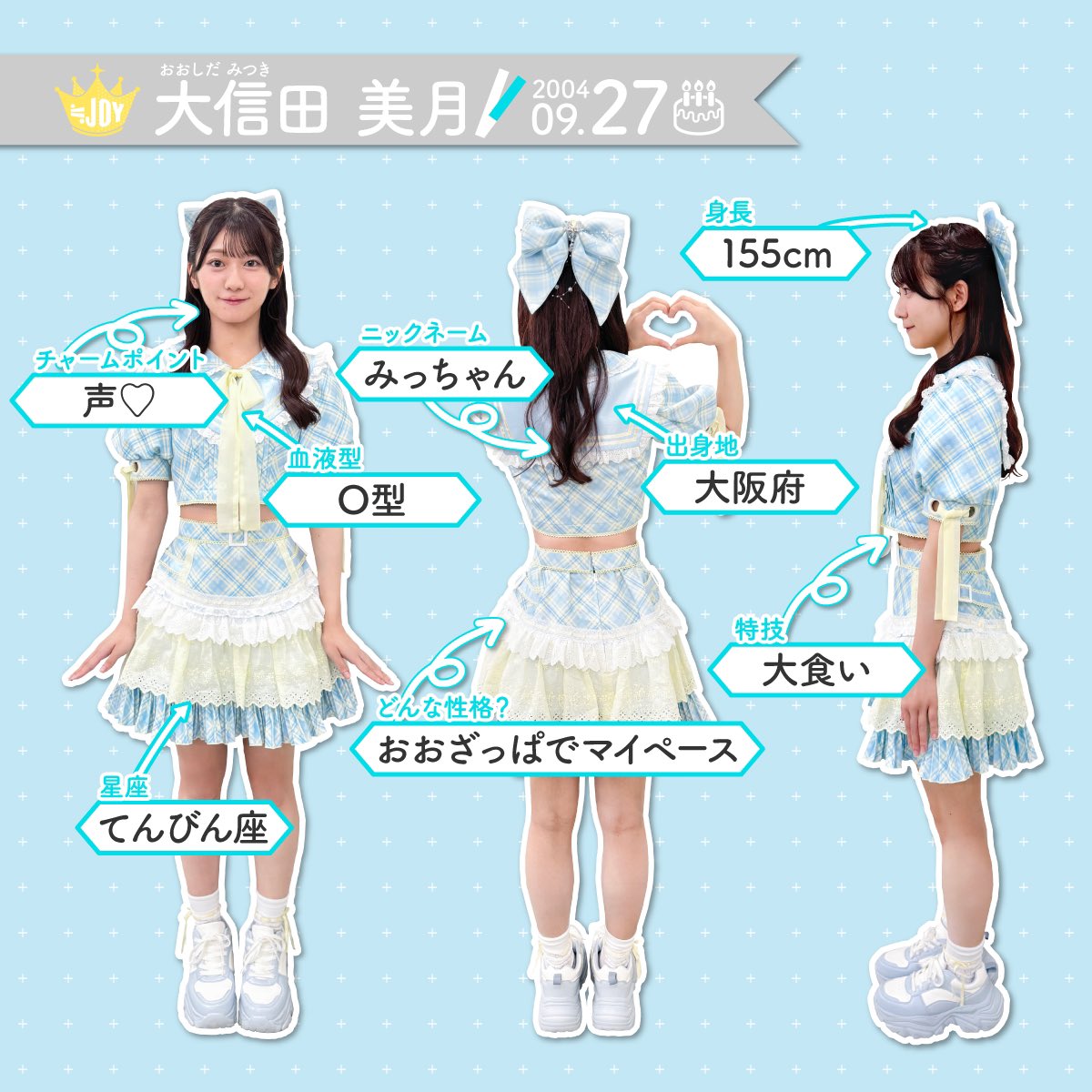 大信田 美月 (@oshida_mitsuki) / Posts / X