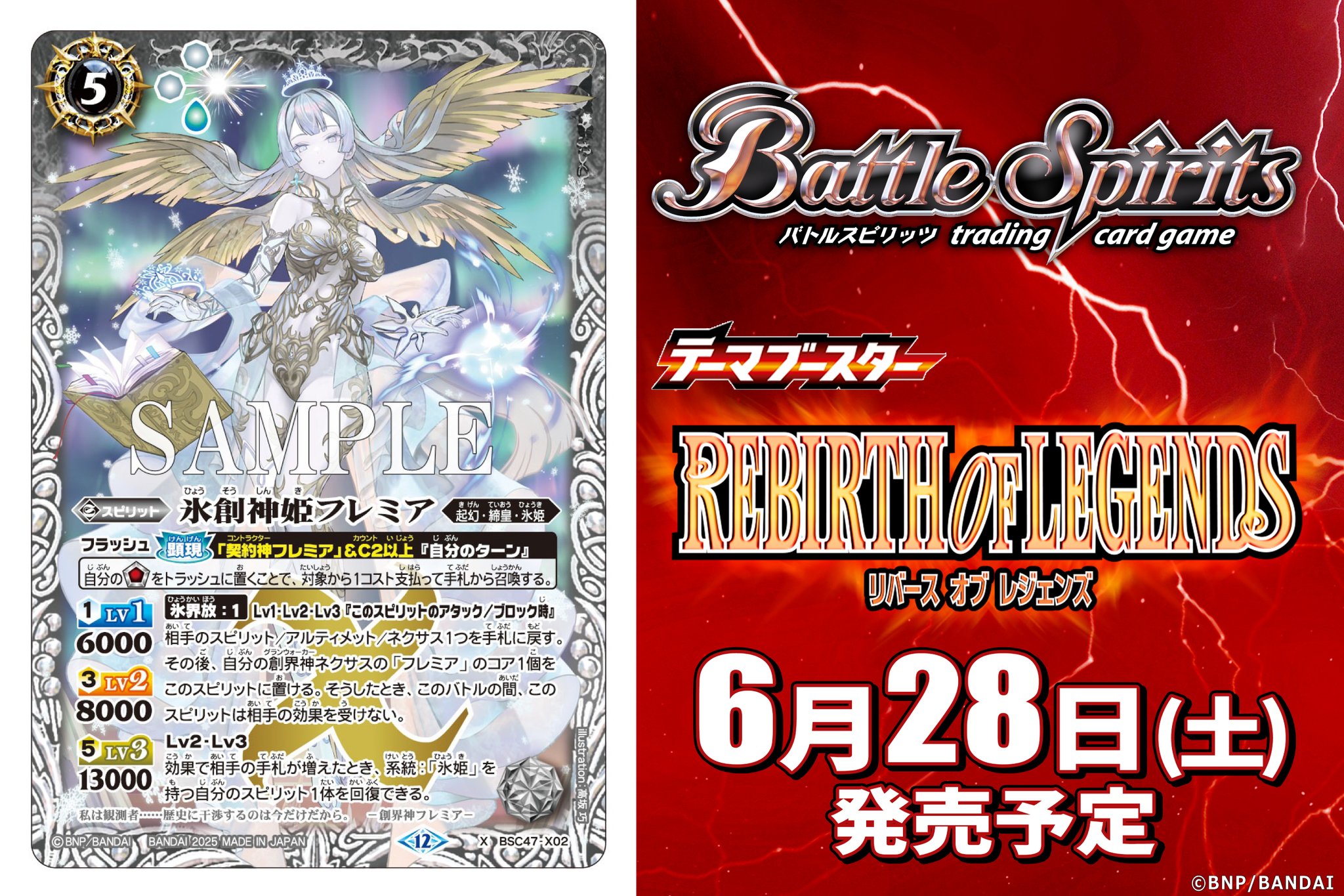 氷創神姫フレミア シークレット 2枚 バトスピ 氷創神姫フレミア X