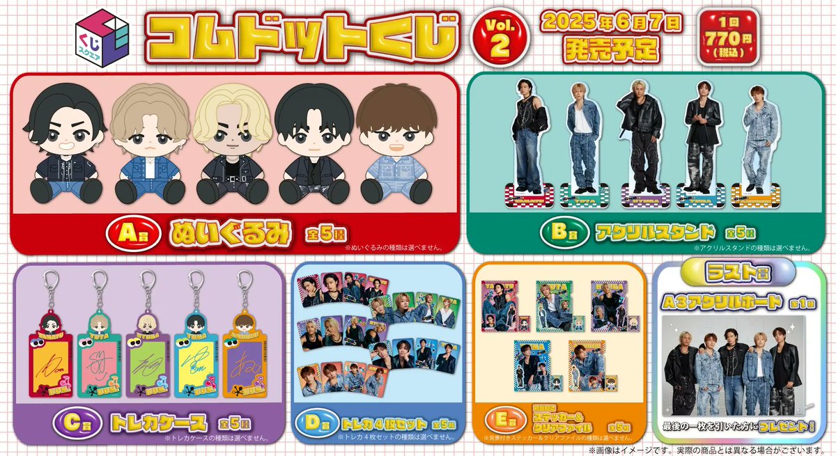 くじスクエア コムドットくじ Vol.2」が24時間限定でオンライン販売。6