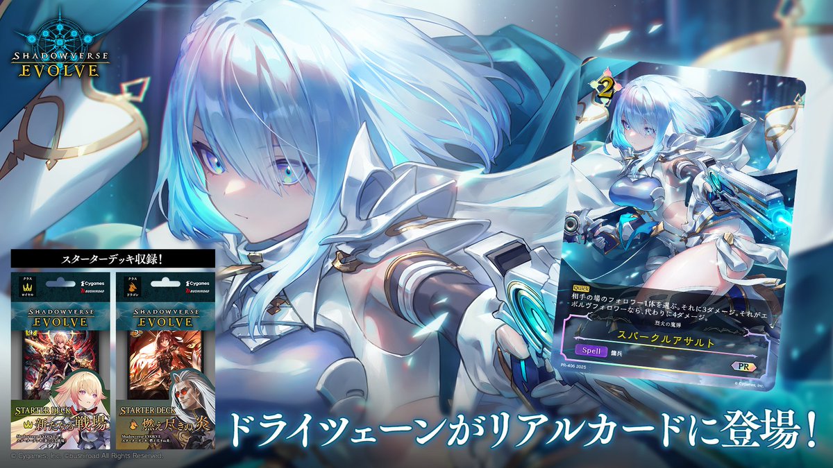 ドライツェーンのリアルカードが登場！】 「Shadowverse EVOLVE