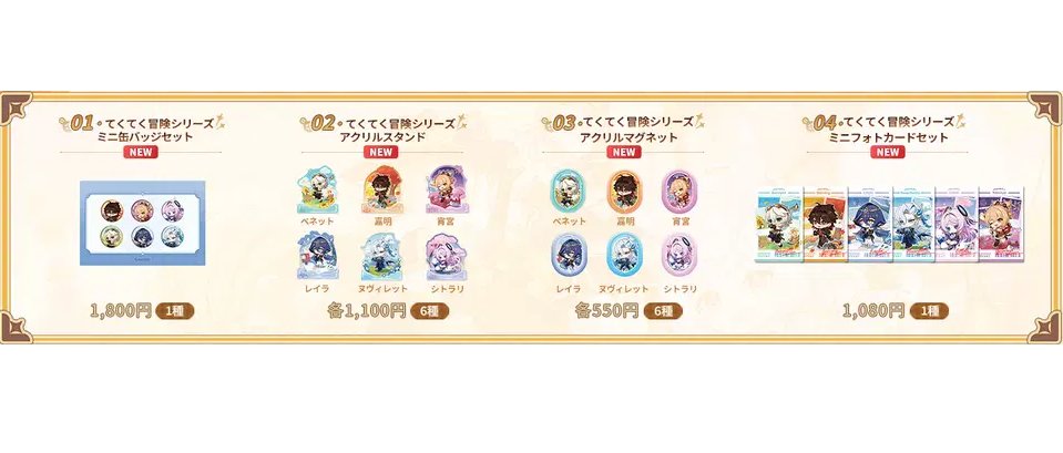 テイワットグッズ POP UP STORE 2025」が福岡、神奈川、宮城、静岡