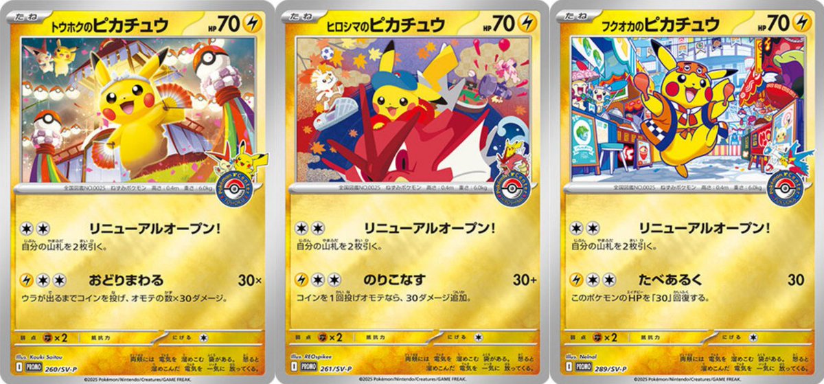 ポケセンリニューアル記念プロモ3種類 どのピカチュウが好き