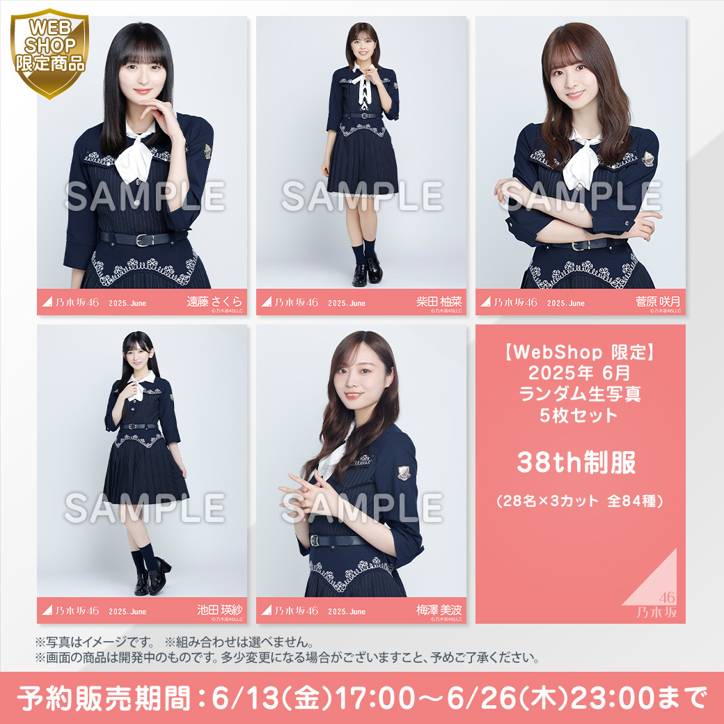 乃木坂46 生写真 5期生 トラックジャケット と*み様 コンプセット