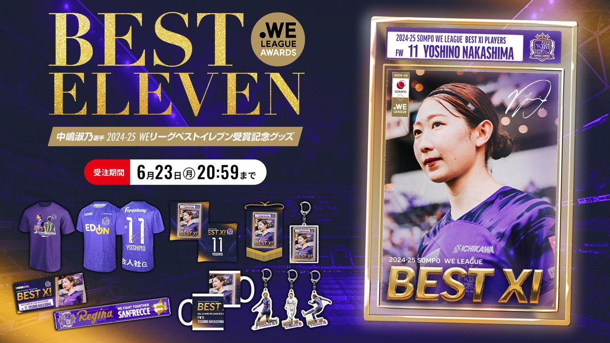 中嶋淑乃選手ベストイレブン受賞記念🏆 グッズ受注販売開始！ ＼ 2024