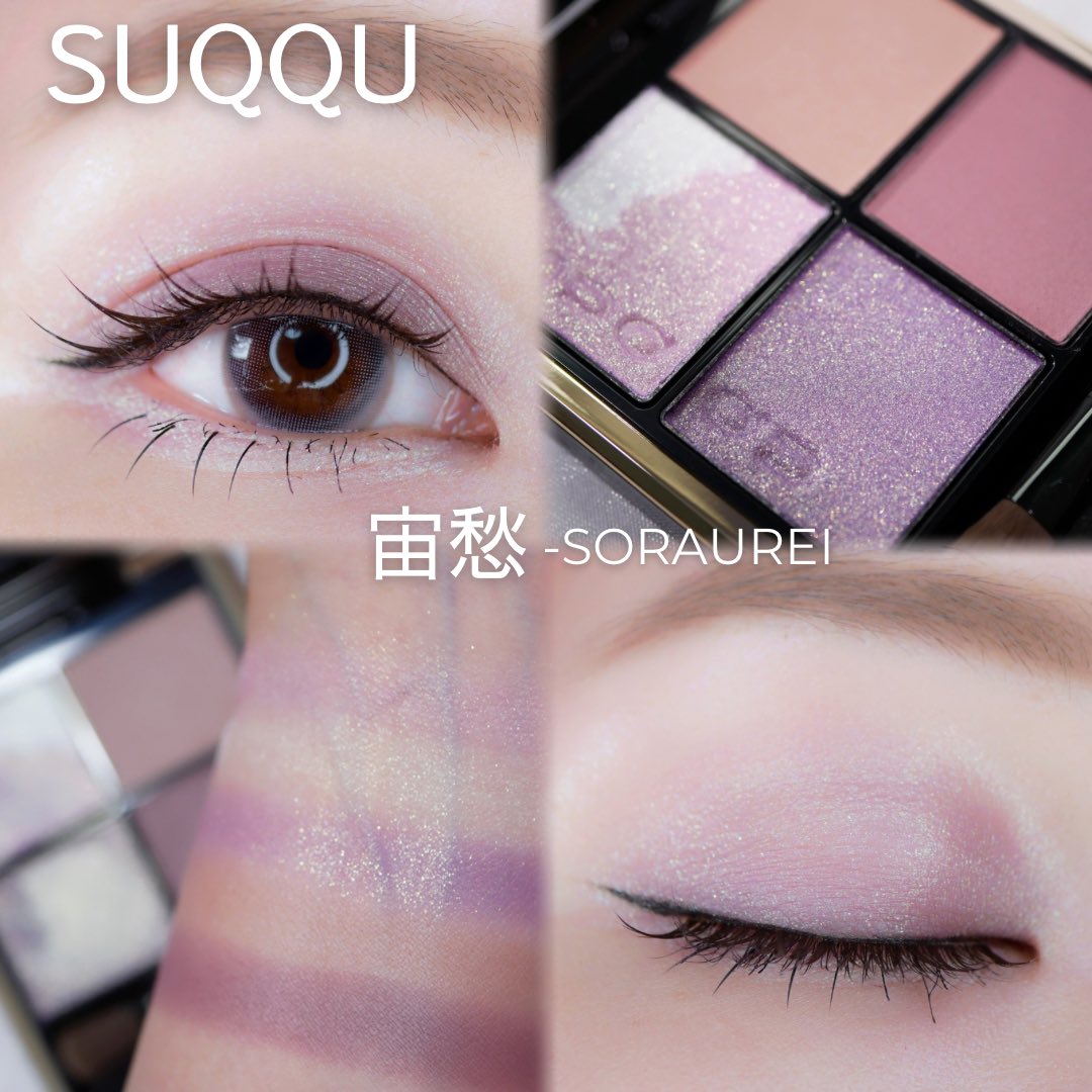 SUQQU 146 宙愁 -SORAUREI 淡いラベンダーメイク💜 イエベ秋でも