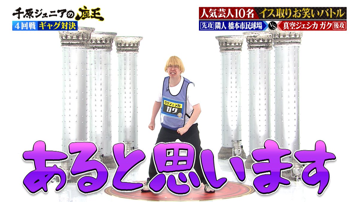 千原ジュニアの座王in日本武道館　芸人アクスタ　真空ジェシカガク