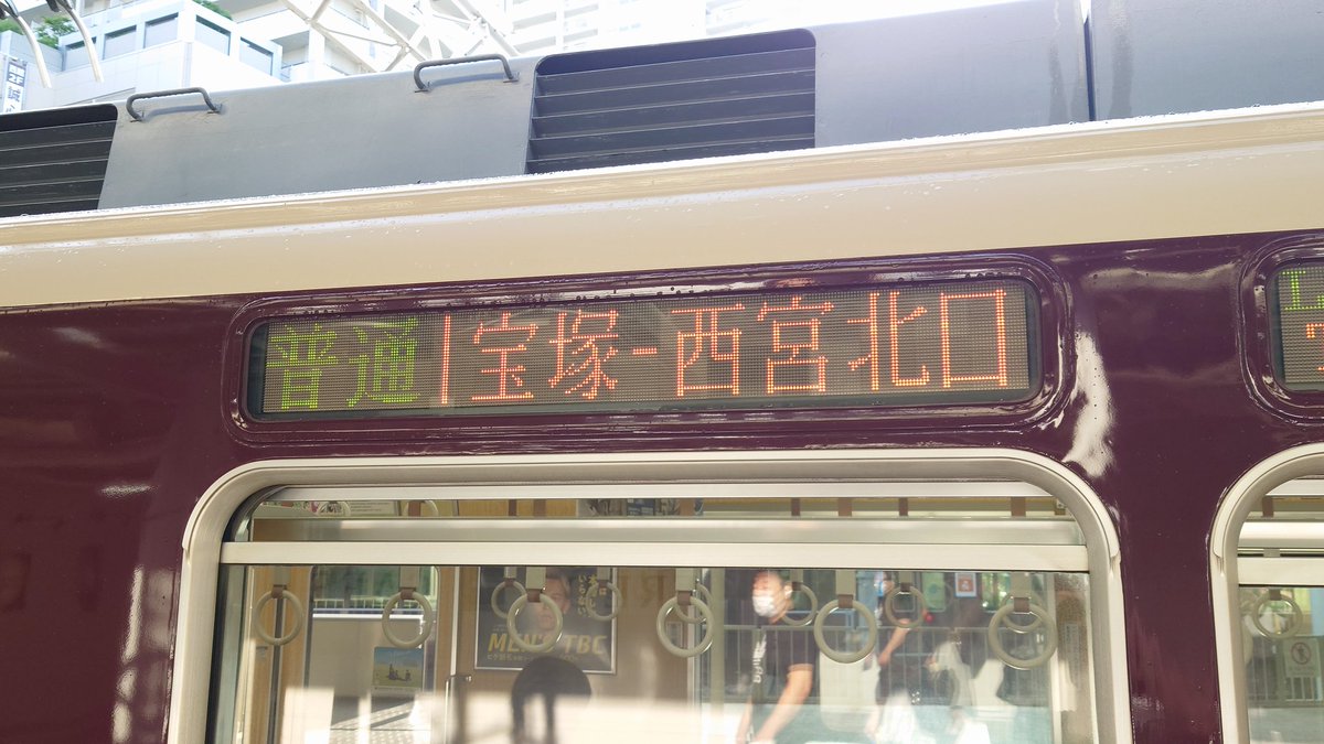 阪急 運行標識板 『宝塚南口-西宮北口』『宝塚-西宮北口』 めくり板