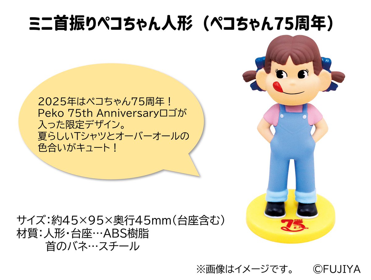 😋ペコちゃん75周年HAPPY BAG #ペコちゃん75周年 ロゴ入りの