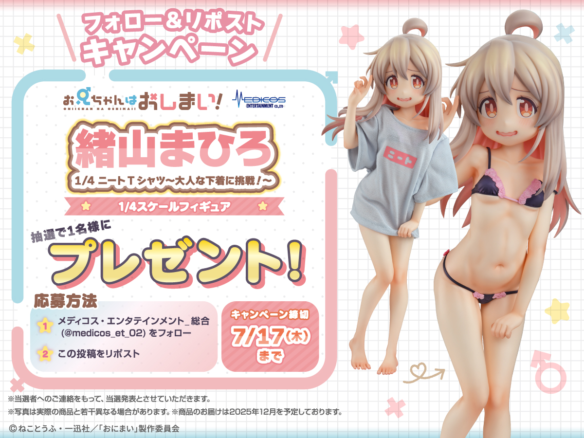 緒山まひろ 1/4 ニートTシャツ〜大人な下着に挑戦！～ フォロー