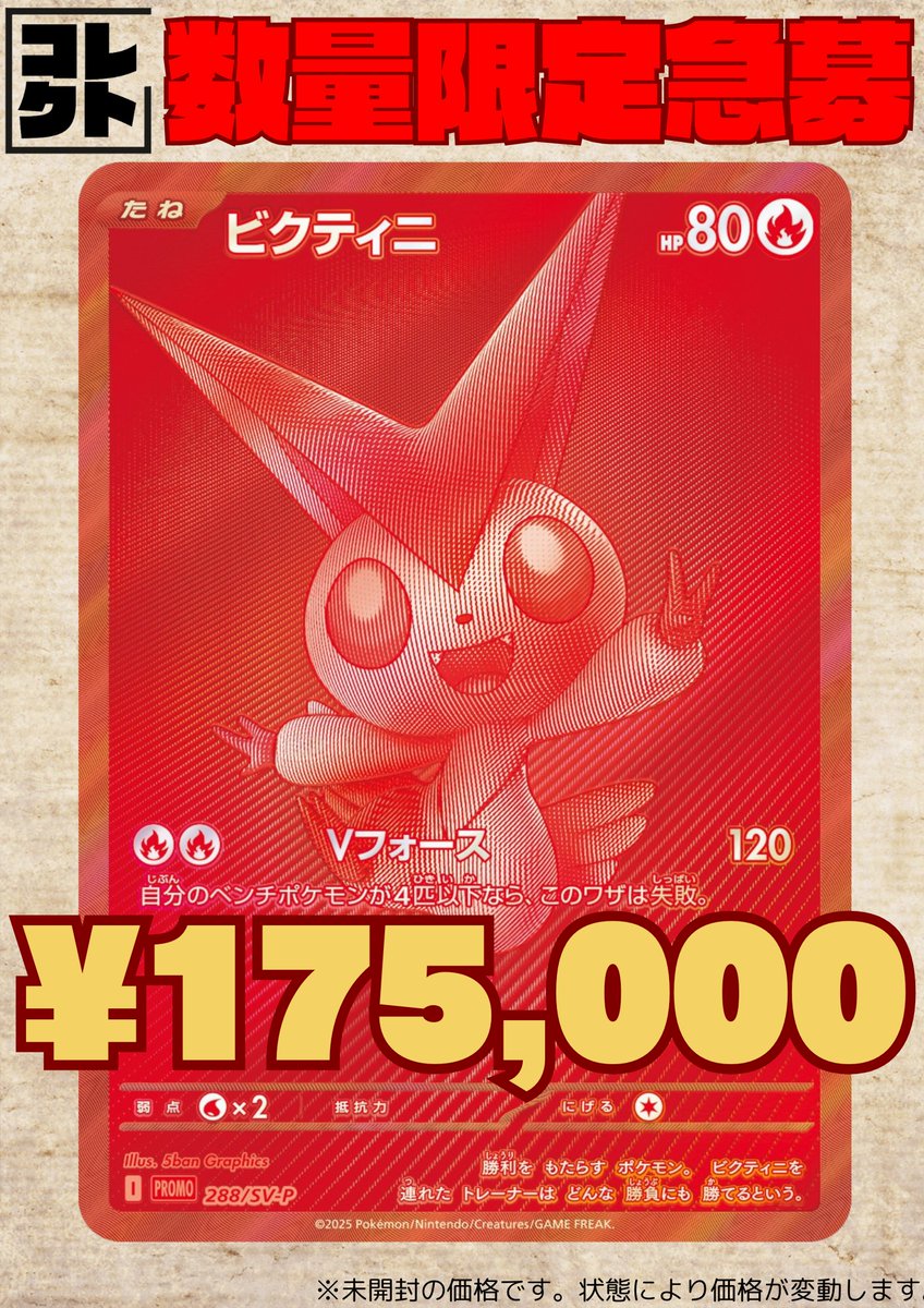 当選品】ビクティニ BWR プロモカード 未開封 ポケモンカードMEGA 当選