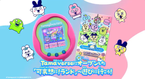 たまごっち × 可哀想に！コラボ😍✨今日6/19～ 「たまごっちユニ