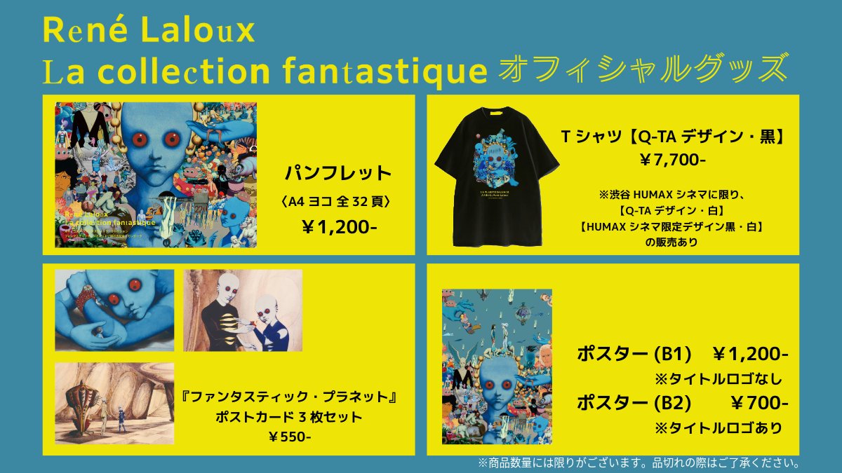 ˏˋ🅖🅞🅞🅓🅢 ˎˊ˗ ◉パンフレット ◉『ファンタスティック・プラネット