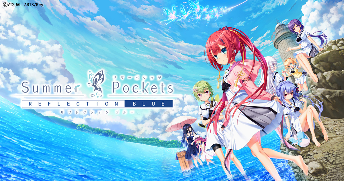 Summer Pockets REFLECTION BLUE 5周年】 2020年6月26日に『Summer