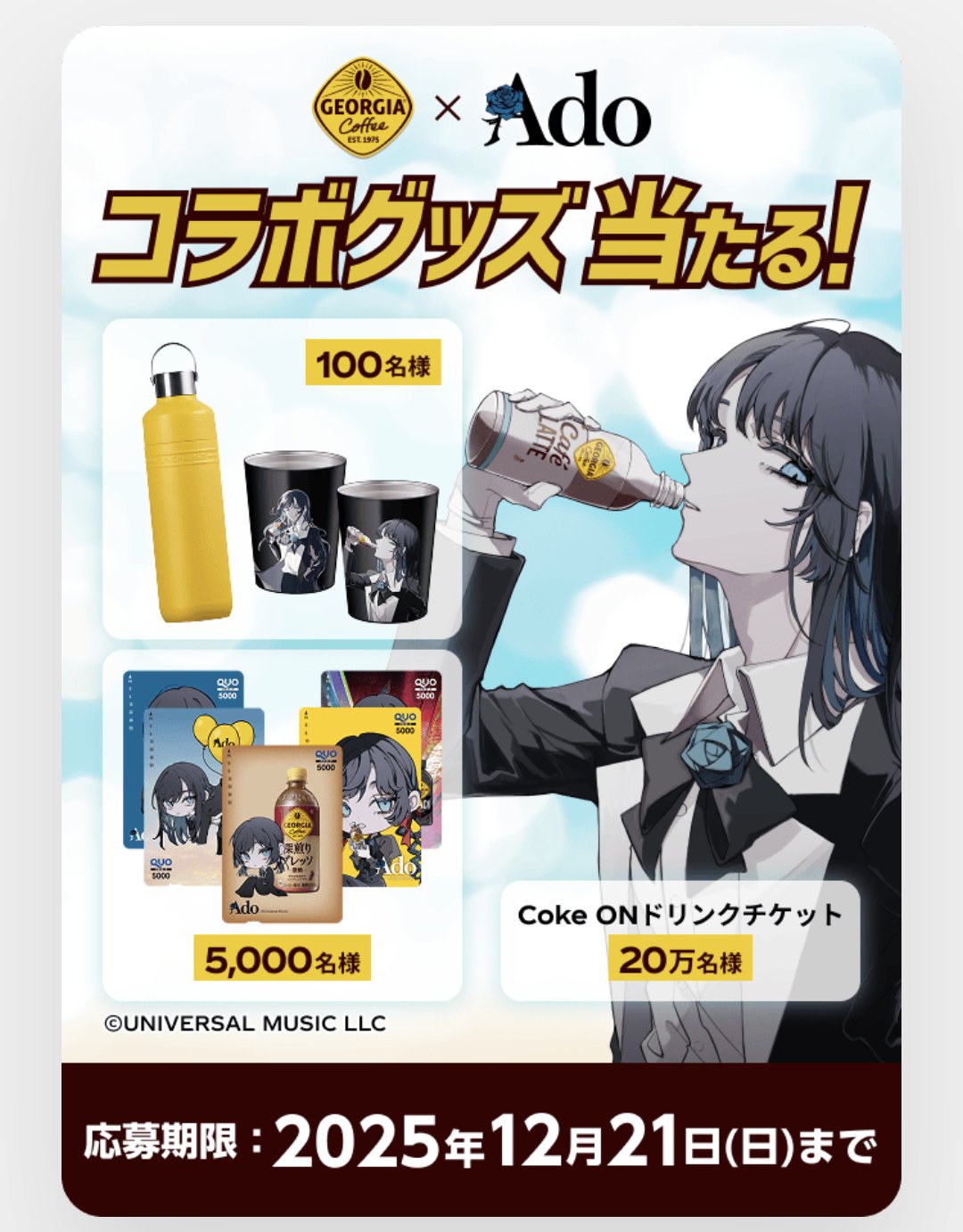 Ado ジョージア コラボ モバイルバッテリー Ado ジョージア コラボ