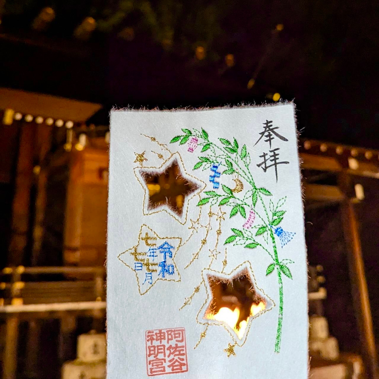 七夕 777 刺繍 御朱印 阿佐ヶ谷神明宮 阿佐谷 神明宮 七夕 777 刺繍