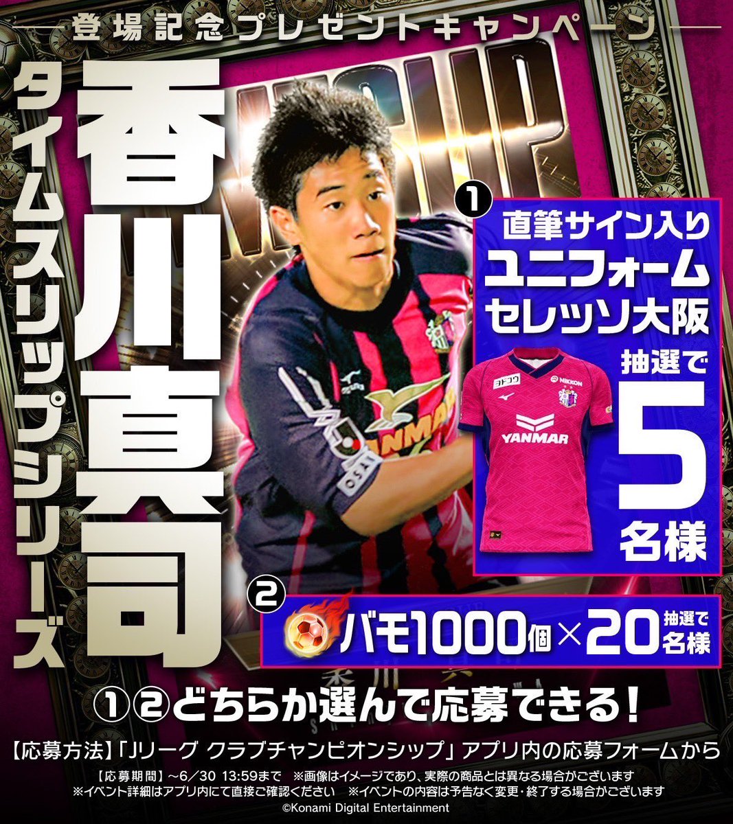 2012年の代表時代、Jリーグ初ゴールを記録した2007年の想い出のカード