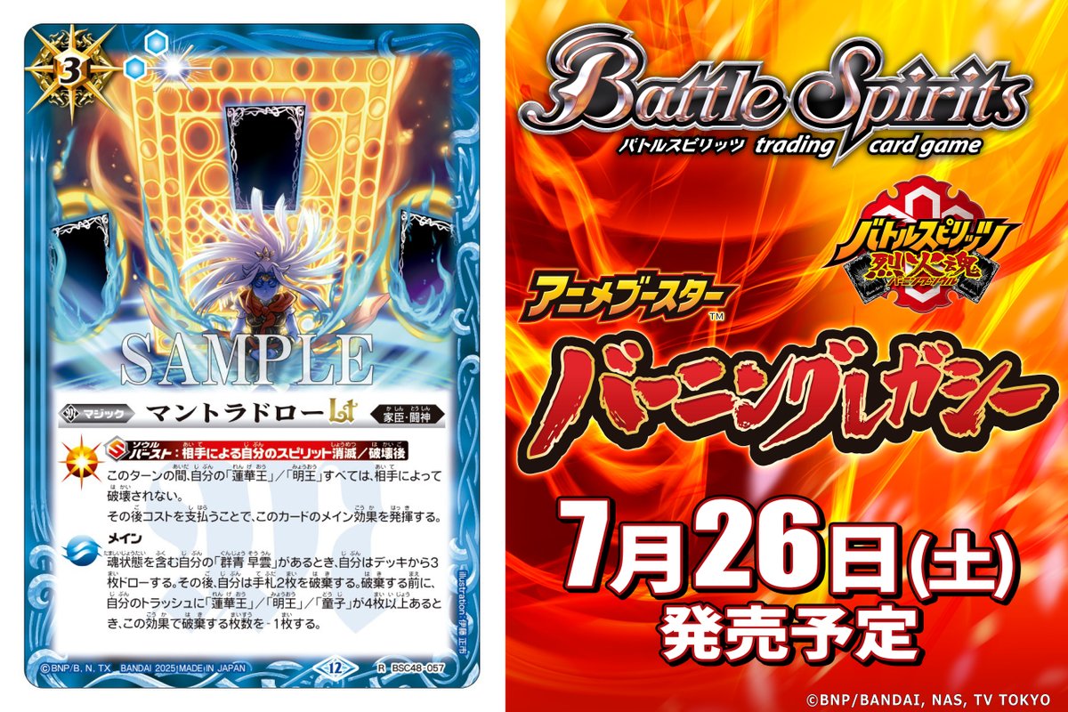 BSC48カード紹介】 新規カード「マントラドローLT」を公開！ 『アニメ