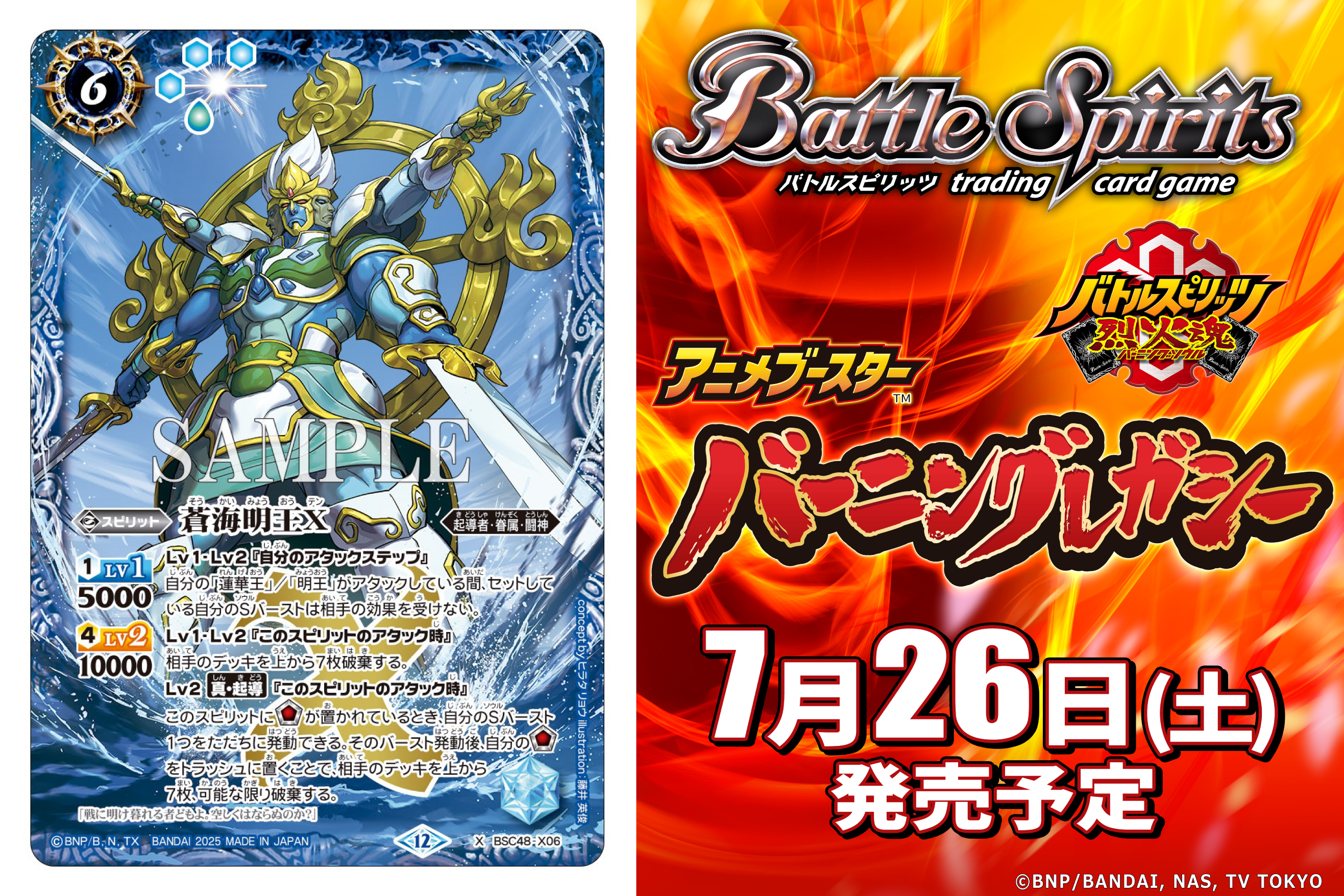 バトスピ バーニングレガシー 契約神 群青 早雲 デッキ 蒼海明王X