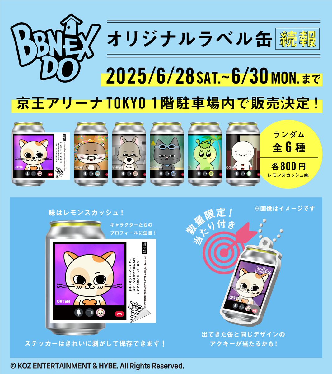 BBNEXDO オリジナルラベル缶が 全国展開中の自販機販売に加え、6/28(土