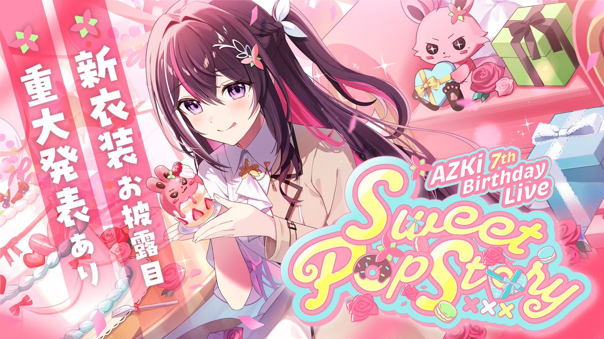 🎂#AZKi生誕ライブ2025 開催決定🎂 AZKi 7th Birthday Live 