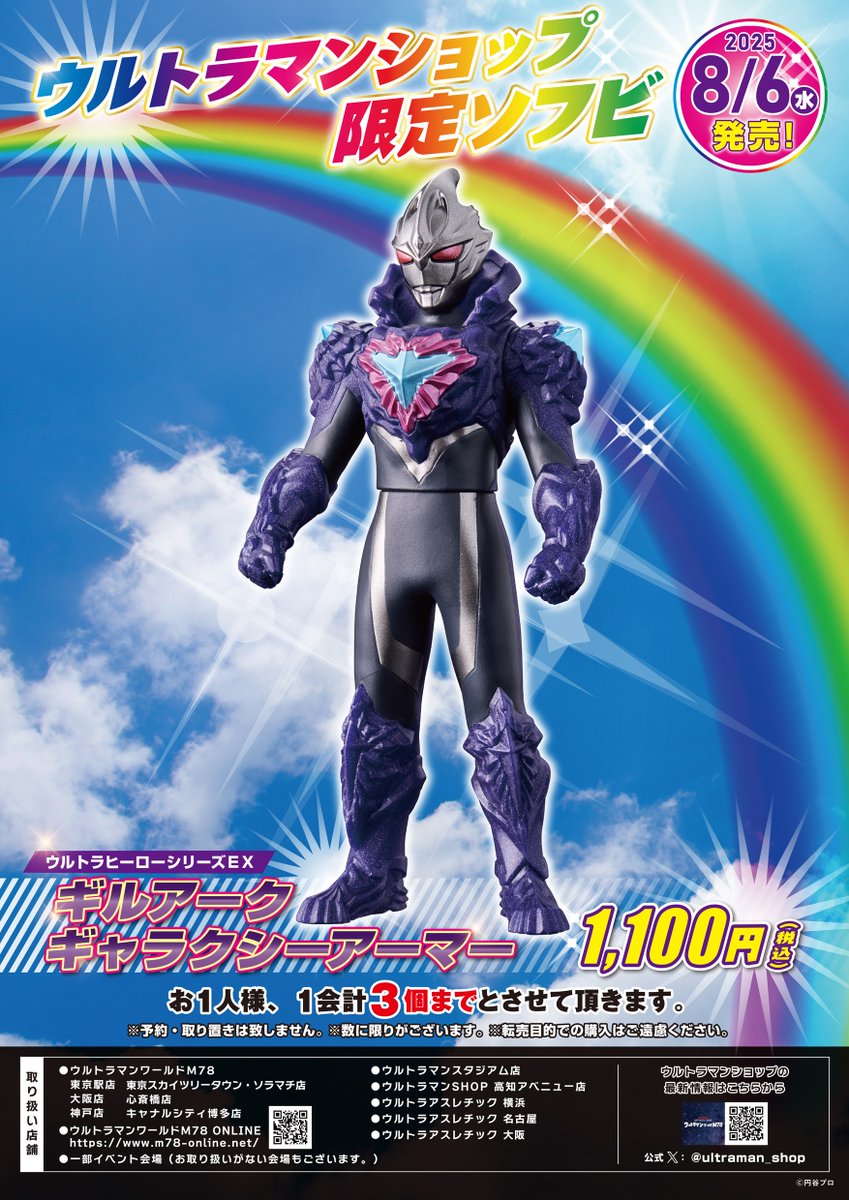 ☆新商品情報☆ ウルトラマンショップ限定💎 ウルトラヒーローシリーズ